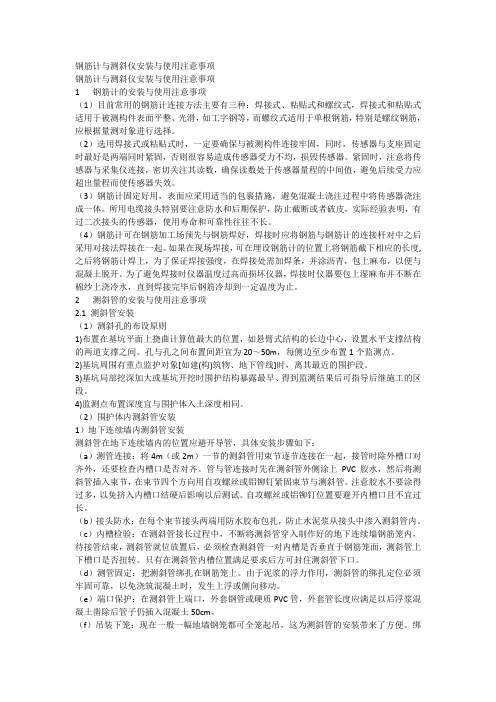 钢筋计与测斜仪安装与使用注意事项