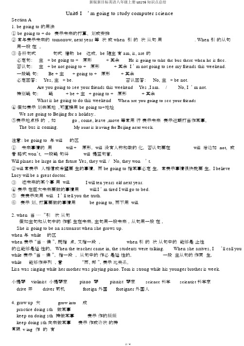 新版新目标英语八年级上册unit6知识点总结