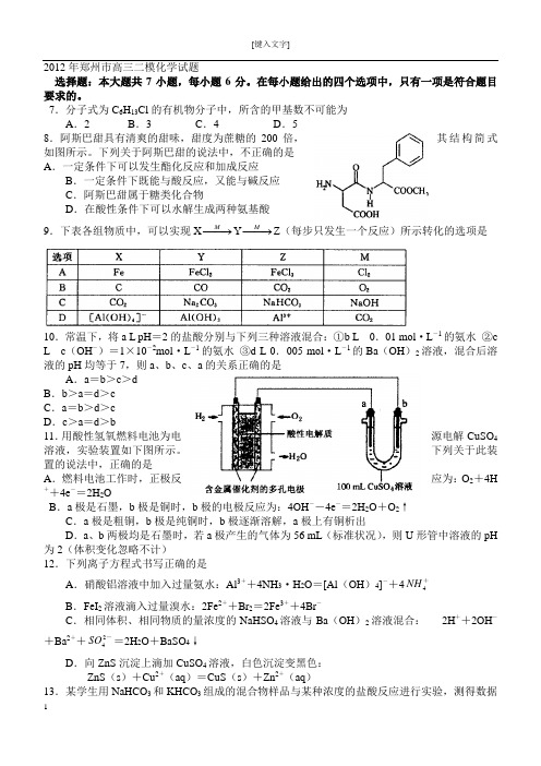 2012年郑州市高三二模化学试题