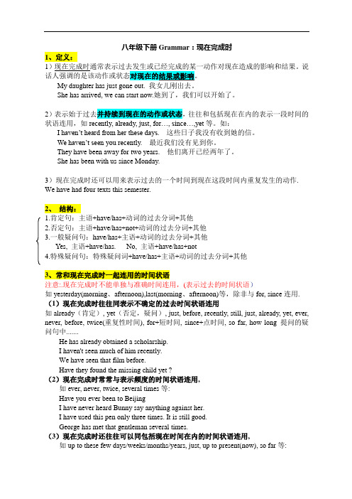 牛津译林版英语八年级下册Grammar:现在完成时及巩固训练(word版含答案)
