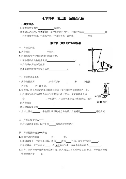 7下第二章知识点整理