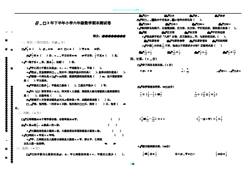 2014年人教版六年级下学期数学期末试题小升初试卷 (1)