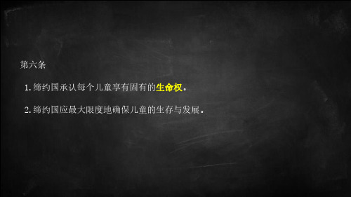 综合素质--课件第二章 法律法规 幼儿园 下