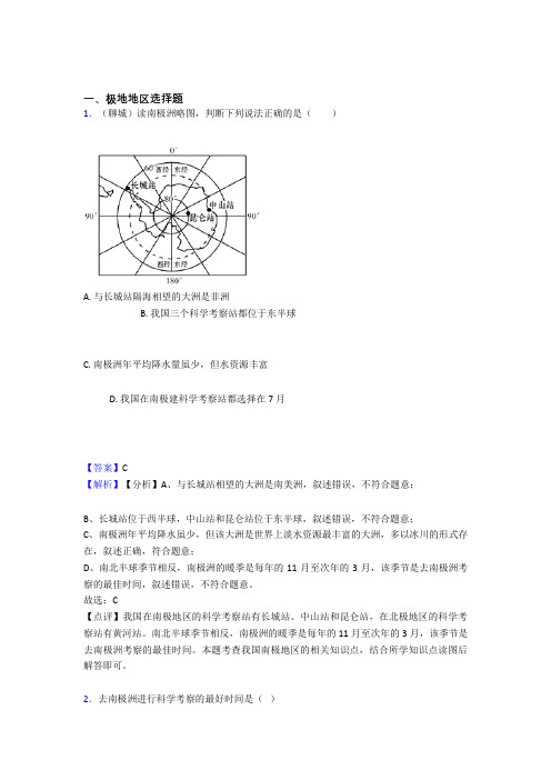 初中地理试卷极地地区题分类汇编(附答案)100