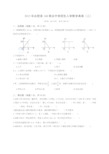 2015年合肥某168联合中学招生入学数学真卷(二)及答案