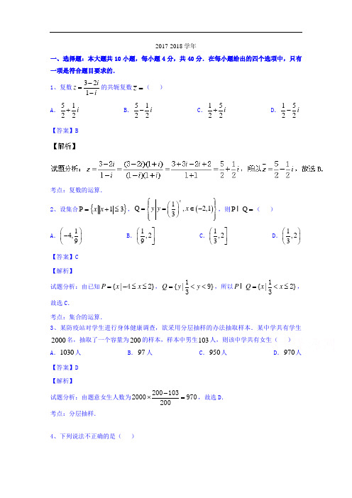 山东省济南外国语学校2017-2018学年高三上学期开学考试理数试题 Word版含解析