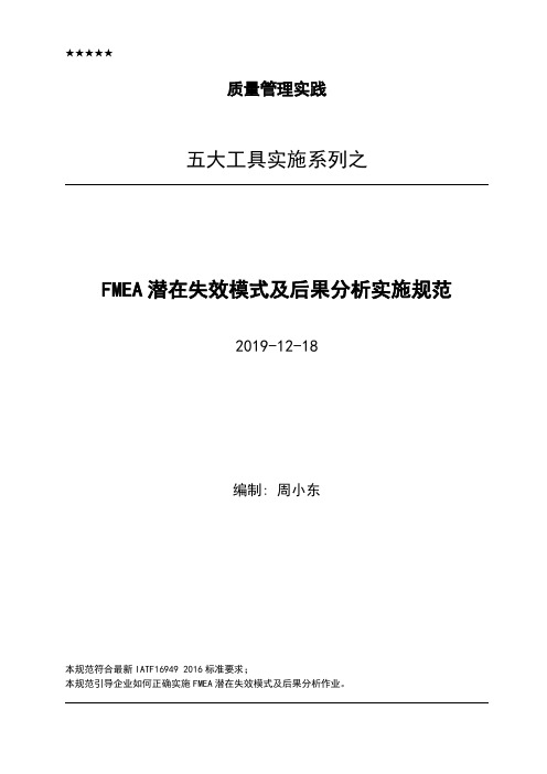 FMEA潜在失效模式及后果分析实施规范2019