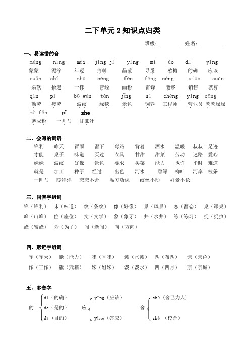部编语文二年级下册第二单元知识点归类整理