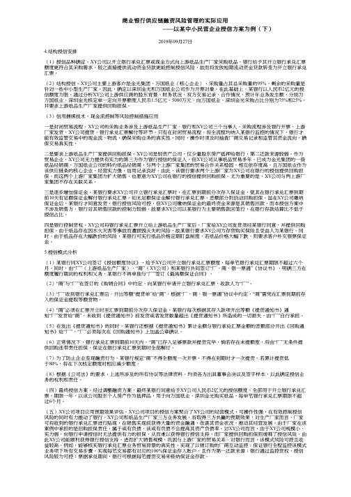 商业银行供应链融资风险管理的实际应用——以某中小民营企业授信方案为例(下)