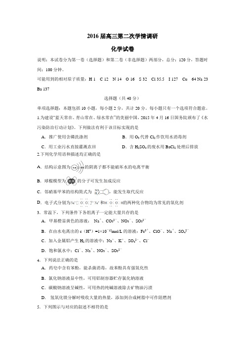 6届高三上学期第二次学情调研化学试题(附答案)