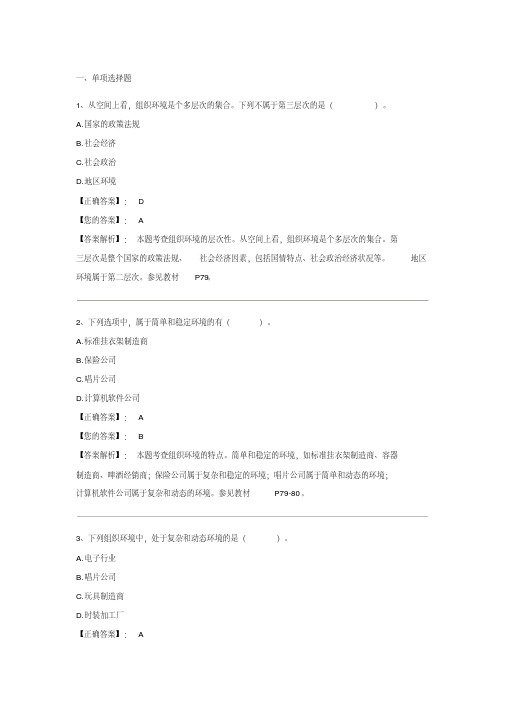 管理学原理阶段测验试题及答案