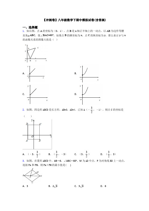 【冲刺卷】八年级数学下期中模拟试卷(含答案)