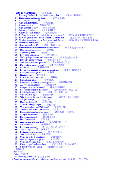 英语老师教学日常用语