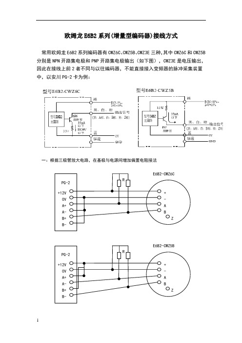 E6B2系列编码器接线方法