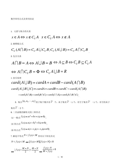 成人高考数学公式大全