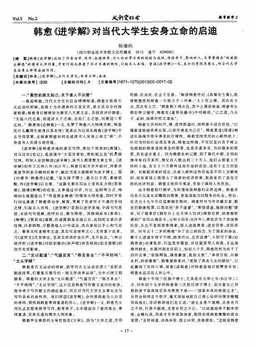 韩愈《进学解》对当代大学生安身立命的启迪