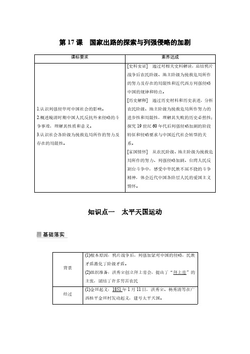 高中历史-第17课-国家出路的探索与列强侵略的加剧
