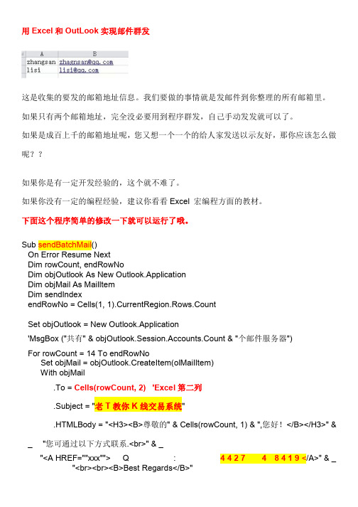 用Excel和OutLook实现邮件群发