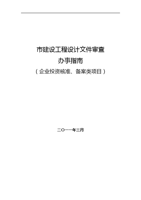 上海市建设工程审图指南