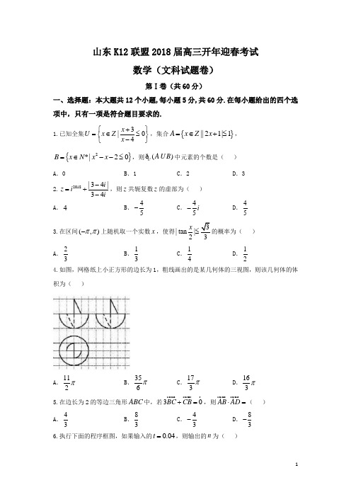 山东省K12联盟2018届高三开年迎春考试数学(文)试题Word版含答案