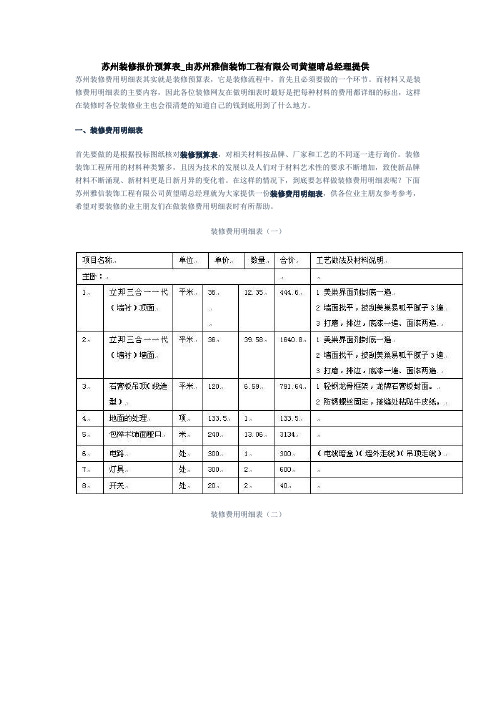 苏州装修报价预算表