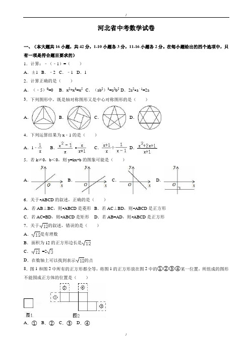 2020届河北省中考数学模拟试卷(有答案)(word版)(已纠错)