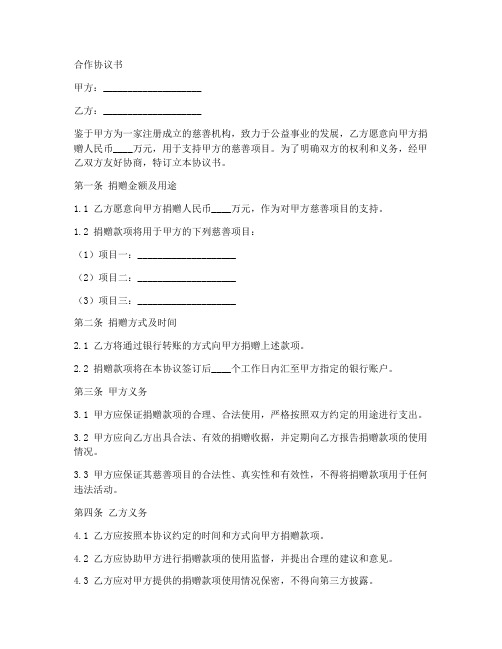 慈善项目合作合同协议书