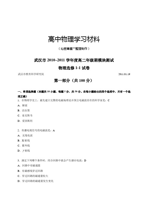 人教版高中物理选修1-1高二年级期模块测试.docx