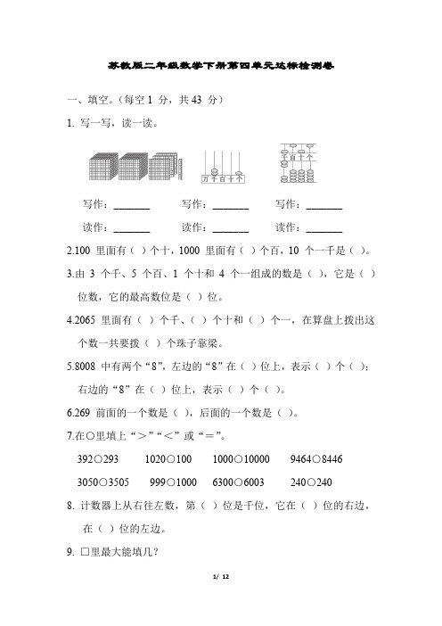 苏教版二年级数学下册第四单元达标检测卷附答案