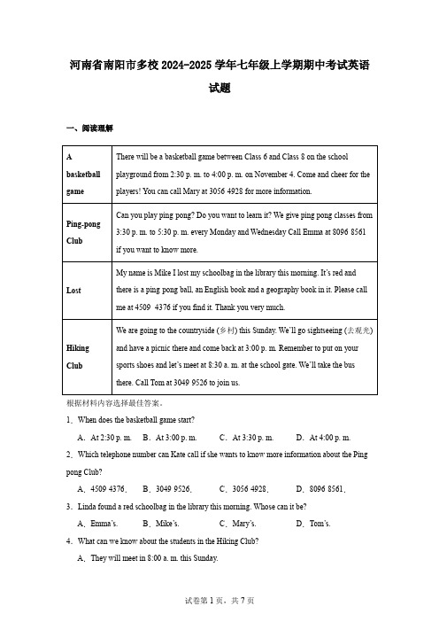 河南省南阳市多校2024-2025学年七年级上学期期中考试英语试题