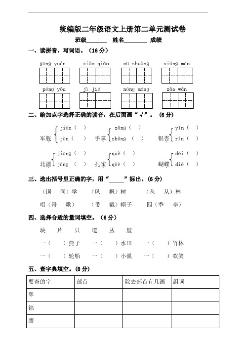 部编版语文二年级上册  第二单元测试卷(含答案)