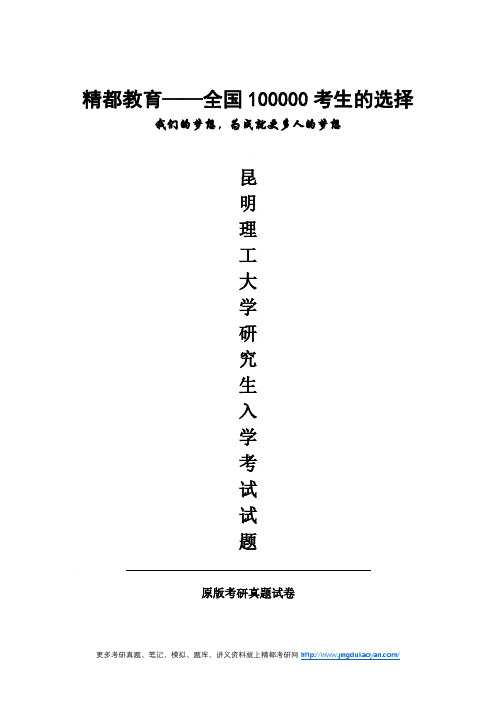 昆明理工大学837管理学概论2016年考研专业课真题试卷