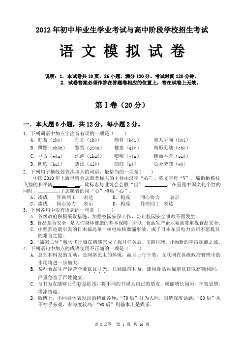 2012年初中毕业生学业考试与高中阶段学校招生考试语文模拟试卷