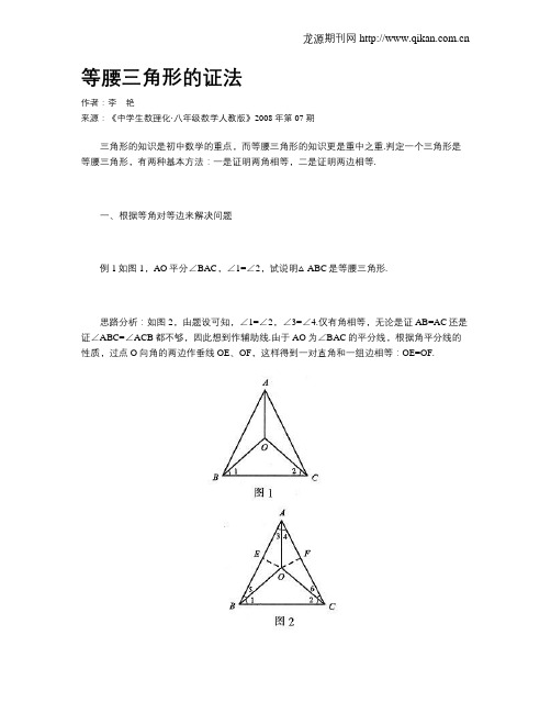 等腰三角形的证法