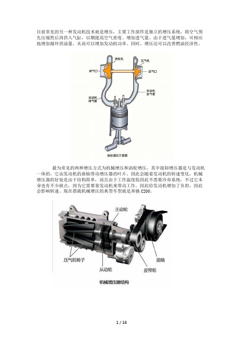 机械增压---涡轮增压---燃油添加剂---缸内直喷发动机