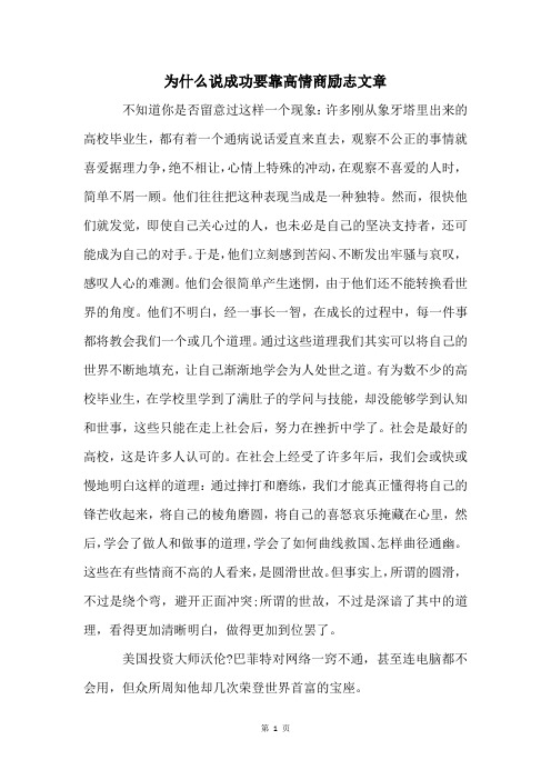 为什么说成功要靠高情商励志文章