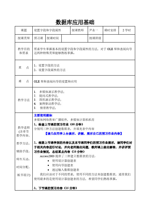 3 设置字段和字段属性-推荐下载