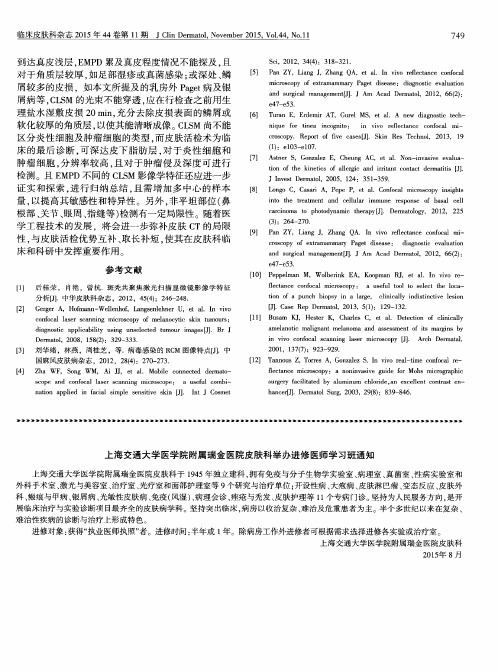 上海交通大学医学院附属瑞金医院皮肤科举办进修医师学习班通知