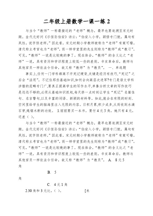 二年级上册数学一课一练买文具_北师大版(2022秋)(含解析)