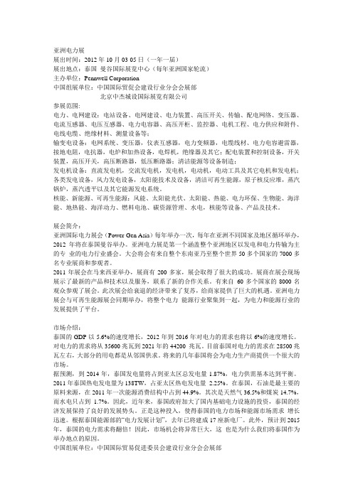 国际六大电力展简要资料
