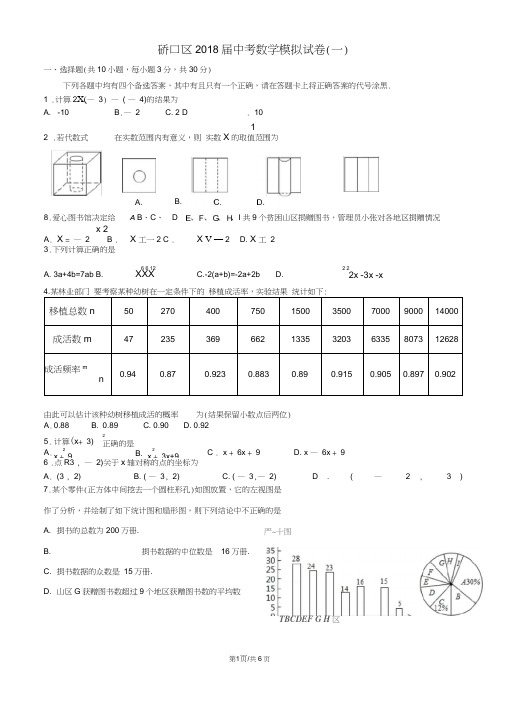 硚口区2018届中考数学模拟试题及答案(1)