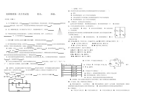 初四物理第一次月考试卷