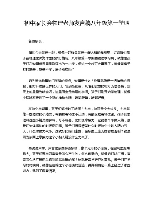 初中家长会物理老师发言稿八年级第一学期