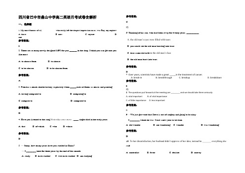 四川省巴中市鼎山中学高二英语月考试卷含解析