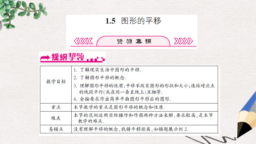 七年级数学下册第1章平行线1.5图形的平移课件新版浙教版