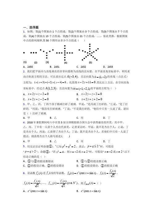 (必考题)高中数学高中数学选修2-2第一章《推理与证明》测试题(有答案解析)(3)