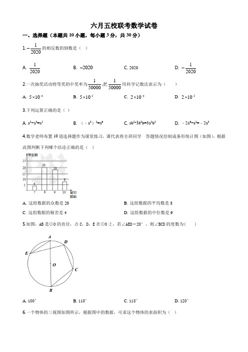 湖北省随州市五校2019-2020学年九年级6月联考数学试题(原卷版)