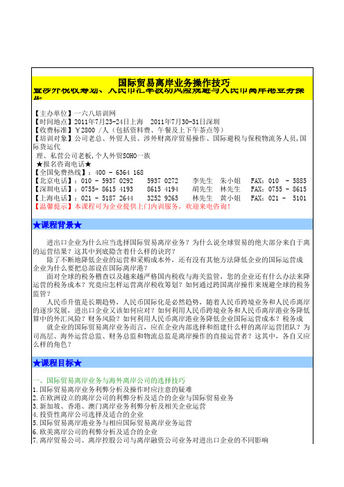 离岸业务中的操作风险分析和风险规避