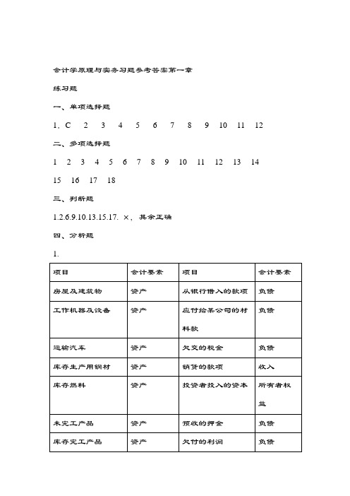 会计学原理与实务习题复习资料