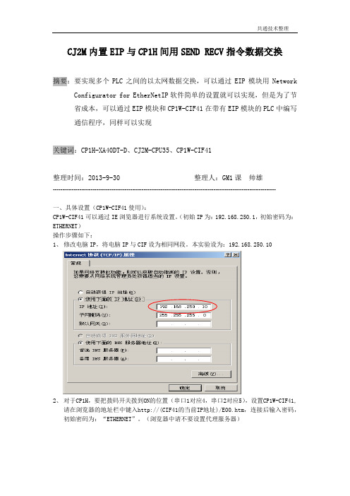 CJ2M内置EIP与CP1H间用SEND+RECV指令数据交换